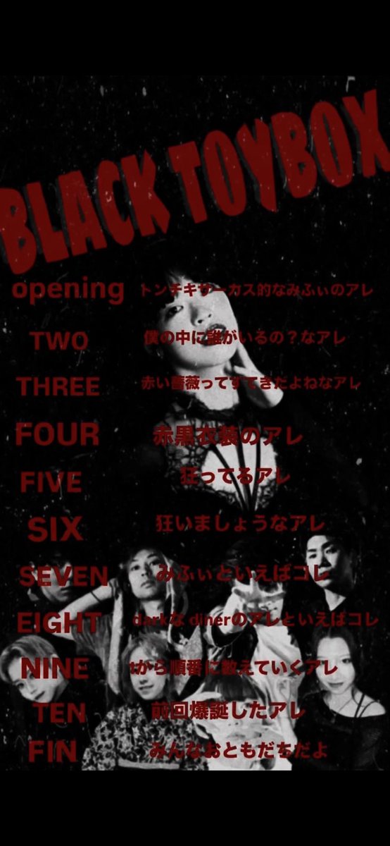BLACK TOYBOX voi.2

ひかるさん
ほっくんさん
あんでぃーくん
オーリーさん
さくらさん
あやぴさん
あゆむちゃん
じょじょ
みふぃ

でお届けいたします！

11/12ぜひに🖤

※スタッフさんから先に告知許可いただいてます