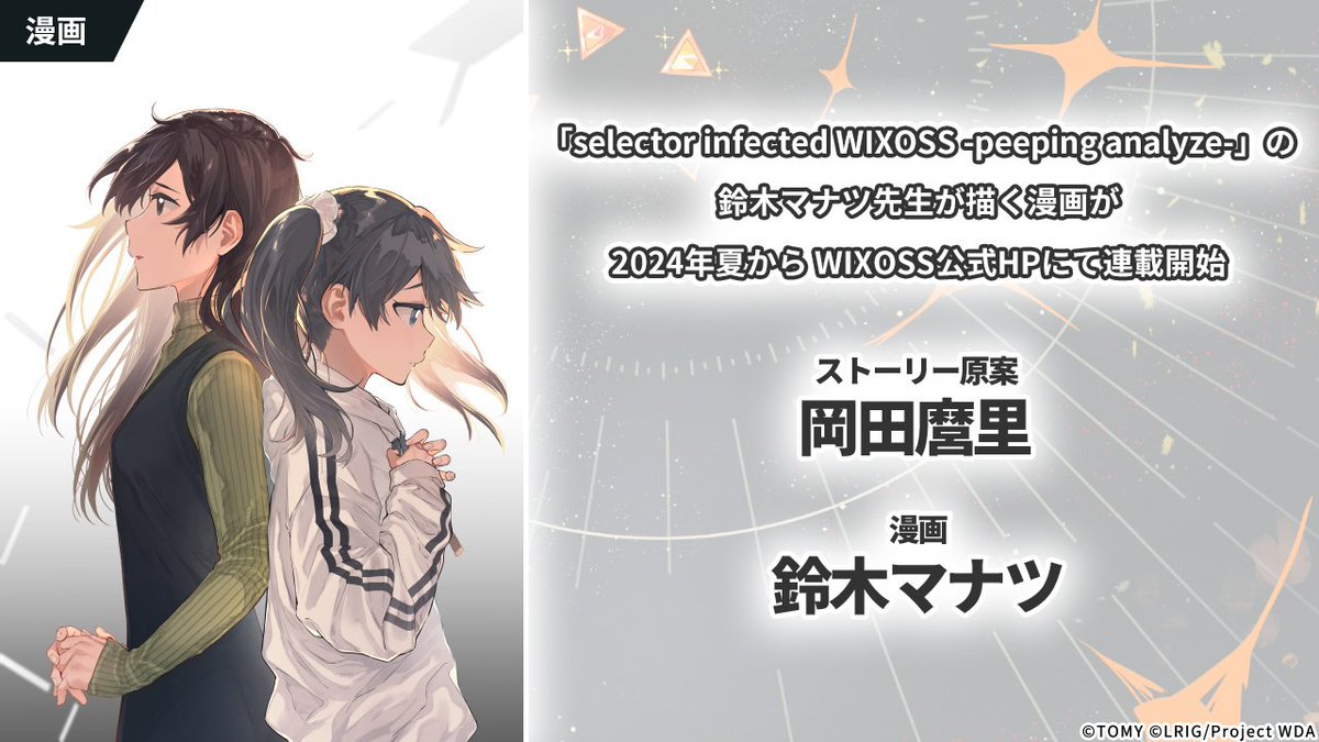 WIXOSS【公式】 on X: WIXOSS【公式】 on X: