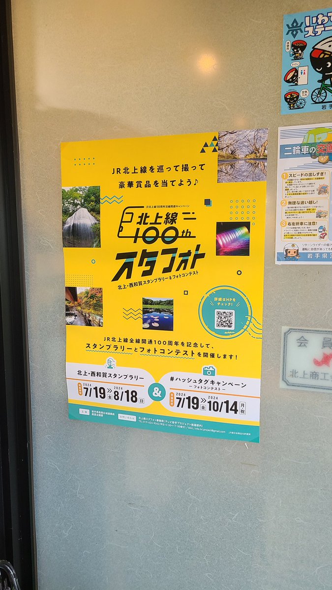 #北上線スタフォト