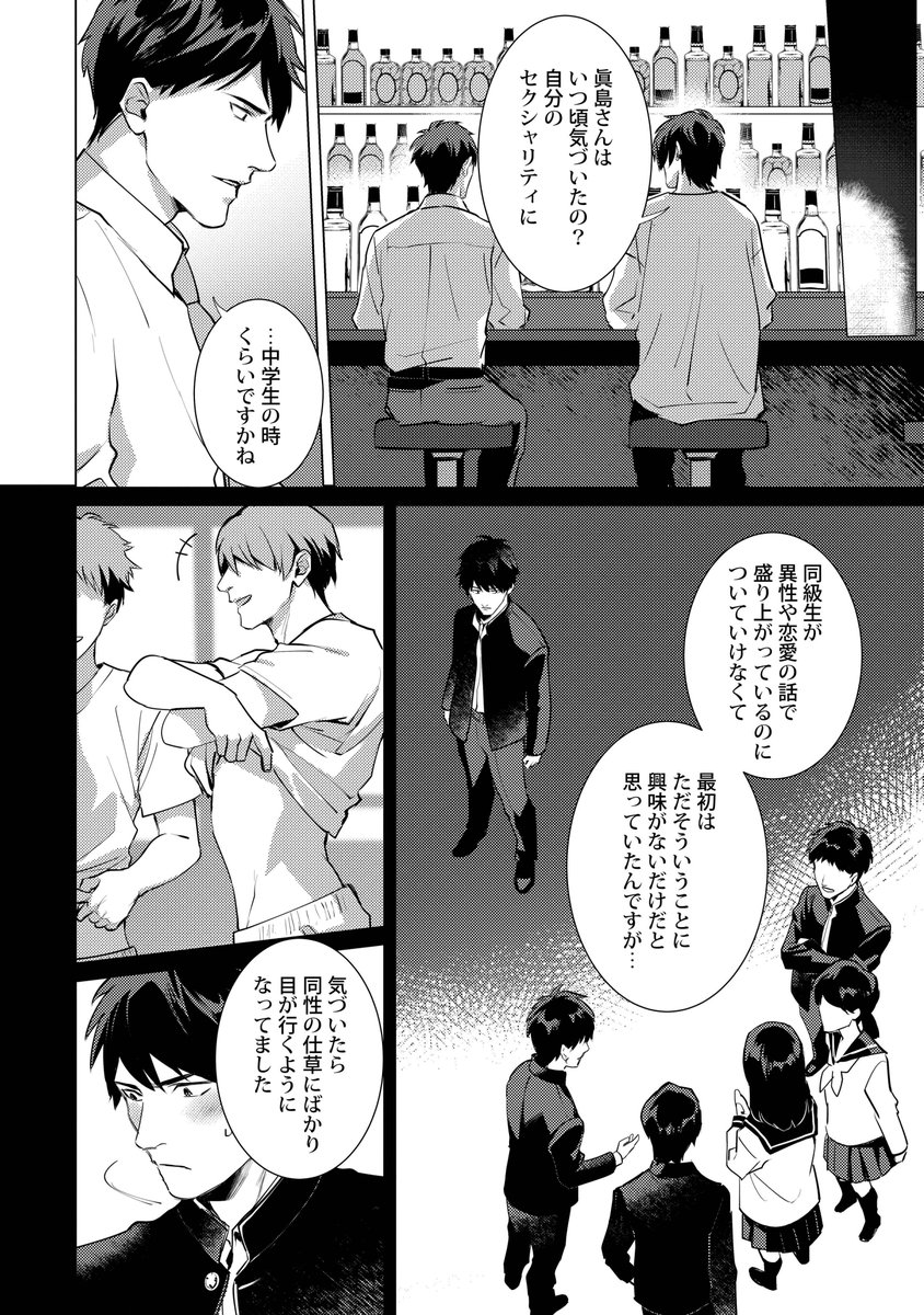 悩めるサラリーマンがバーで出会った青年に人生を変えられる話(1/7)
#商業BL
#創作BL 
#漫画が読めるハッシュタグ 
