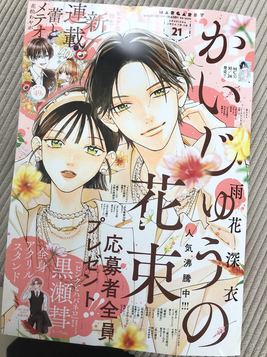 hnmt3a's tweet photo. 発売中のマーガレット21号にて、『蕾とメテオ』新連載で載せて頂いております！

吃音がある主人公ということで、“注文に時間がかかるカフェ”様、“東京吃音改善研究所”様に取材協力頂き、参考にさせて頂きました。誠にありがとうございます。
少しでも良い作品にしていけるよう頑張りたいと思います！ https://t.co/lHRVowsHYs