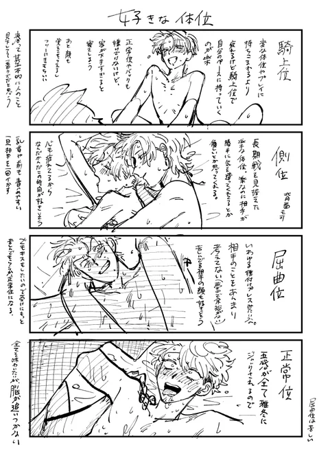 >まねゑ先生お疲れ様です🍵クズセフ、呪せい4人でそれぞれ好きな体位があれば教えてください!既出でしたらすみません!

はいよ〜 https://t.co/1AezMHVuuB 