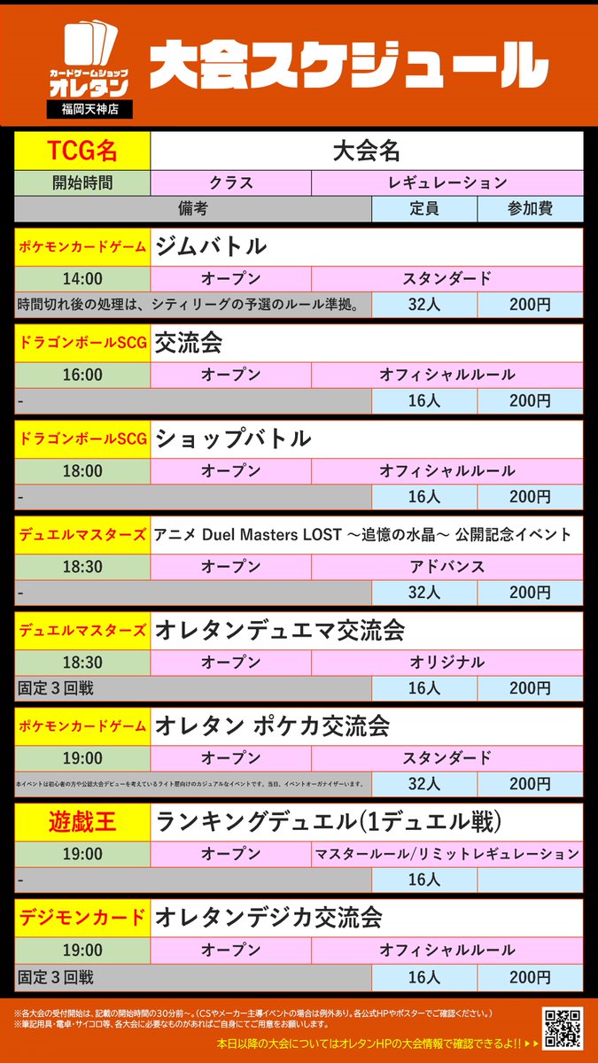 card_strike's tweet image. 本日も大会にご参加いただきありがとうございました！！

明日10/10(木)の大会はこちらです！
たくさんのご参加お待ちしております！！

#ポケモンカードゲーム 
#DBSCG
#デュエルマスターズ
#遊戯王
#デジモンカードゲーム
#オレタン福岡天神店