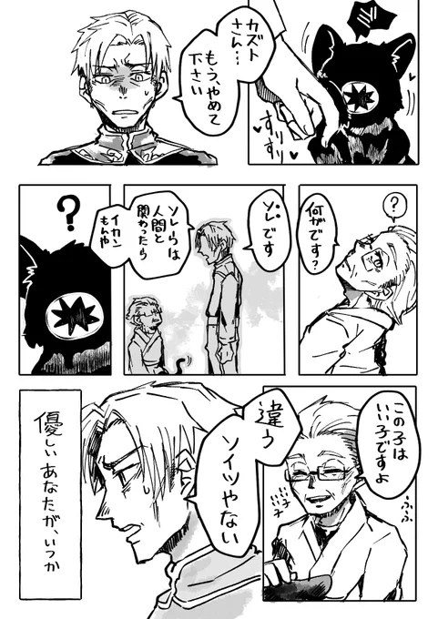 ※微ホラー注意
対した事ないですが、ホラー要素あるので苦手な人は気を付けてね。

怪異にも優しい一十さんを心配する八色さんの話。
https://t.co/Dw85dOAdst 