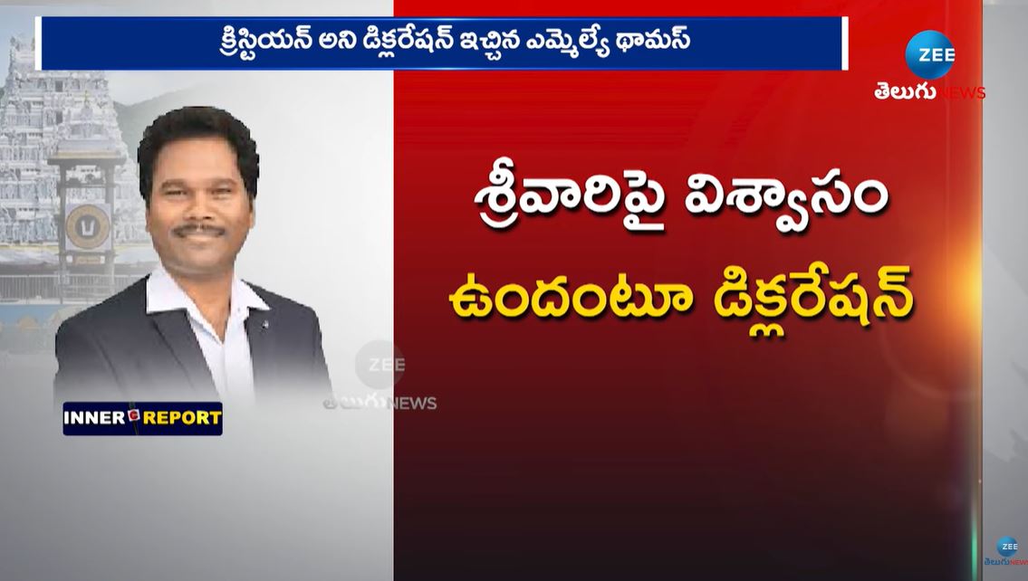 lawinforce's tweet photo. .@SCSTForum lodged complaint with Andhra Pradesh Chief Electoral Officer seeking DLSC inquiry over the religious faith of VM Thomas, MLA of GD Nellore Assembly Constituency (SC Reserved). 

Recently he signed declaration to TTD that he is Christian and respects Hindu faith. https://t.co/tMmBgaV6mp