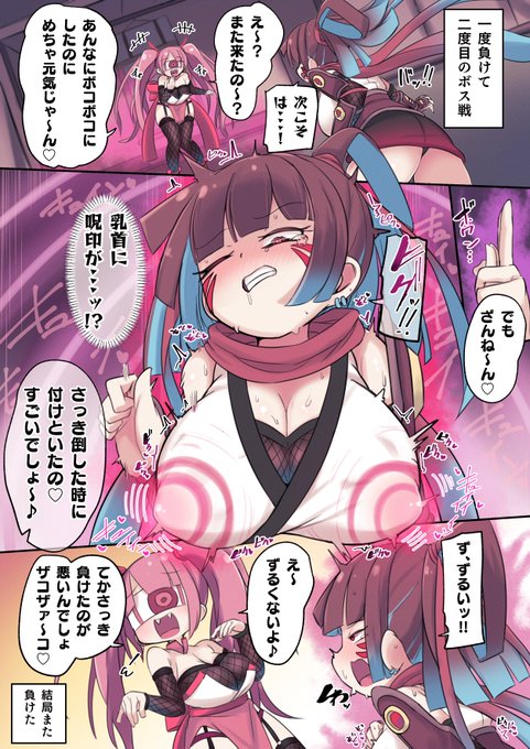 えっち呪印を付与された事に気づかずボスに再戦を挑むくノ一ちゃん 