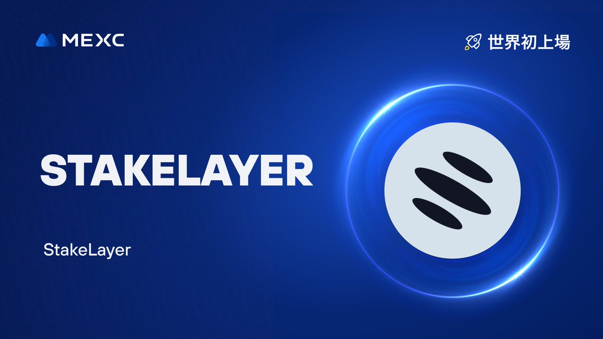 MEXC_Japan's tweet photo. #Kickstarter エアドロップの投票結果および上場
#STAKELAYER @StakeLayerIO
イノベーションゾーン上場🚀
💵入金:開始済み
💰出金:10/10 23:00(日本時間)
📈 #STAKELAYER/USDT 取引開始:10/9 23:00(日本時間)
詳細は👉https://t.co/ogTQYYKb1o
#MEXC #暗号資産 #仮想通貨 #新規上場 https://t.co/jQMKDUlChN