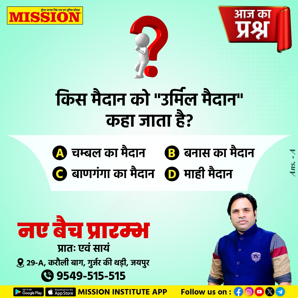 missionjpr's tweet image. क्या है उत्तर ?🤔 सभी प्रतियोगी परीक्षाओं के लिए महत्त्वपूर्ण प्रश्न… . . . #ImportantQuestion #missioninstitute #missioninstitutejaipur