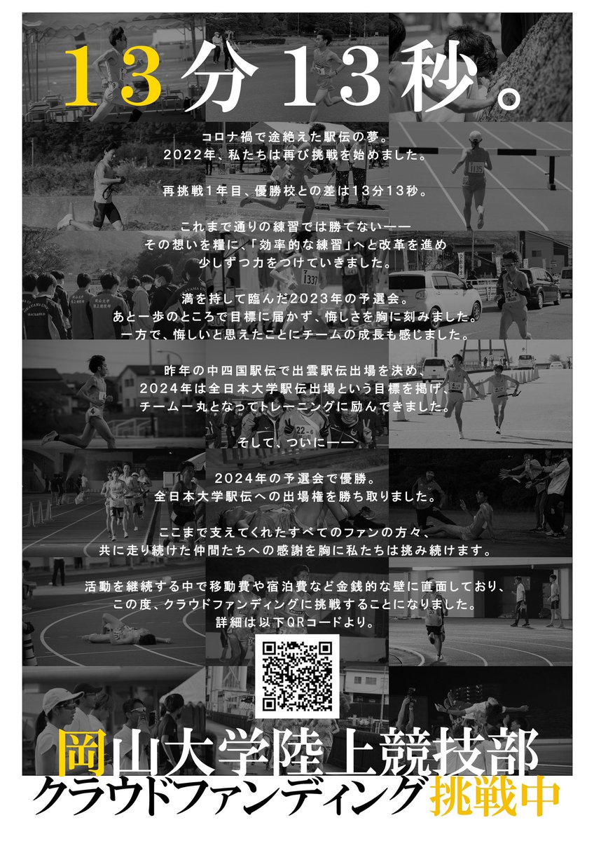 ishina_nabe's tweet photo. 全日本大学駅伝出場決定を受け、今年2度目のクラウドファンディングに挑戦する事になりました🏃

支援金は本戦での宿泊費や移動費、来年度以降の強化費に使用させていただきます！

全日本予選から時間の無い中で準備してきました。

是非ページだけでもご覧ください✨

https://t.co/7y8USftBFP https://t.co/Q08Zn9SGRZ