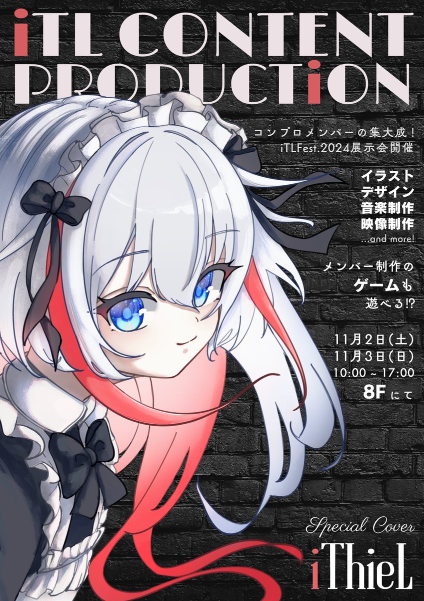 【iTLFest.2024出展情報】
コンプロは今年もメンバーによる作品展示会を開催いたします！🌈

〔開催日時〕
11/2(土)・11/3(日)  /  10:00 ~ 17:00
〔場所〕
中央大学市ヶ谷田町キャンパス 8F

さらに豪華特典の配布も…⁉️
続報をぜひお待ちください❣️

#iTLFest #iTL #国際情報学部 #コンプロ