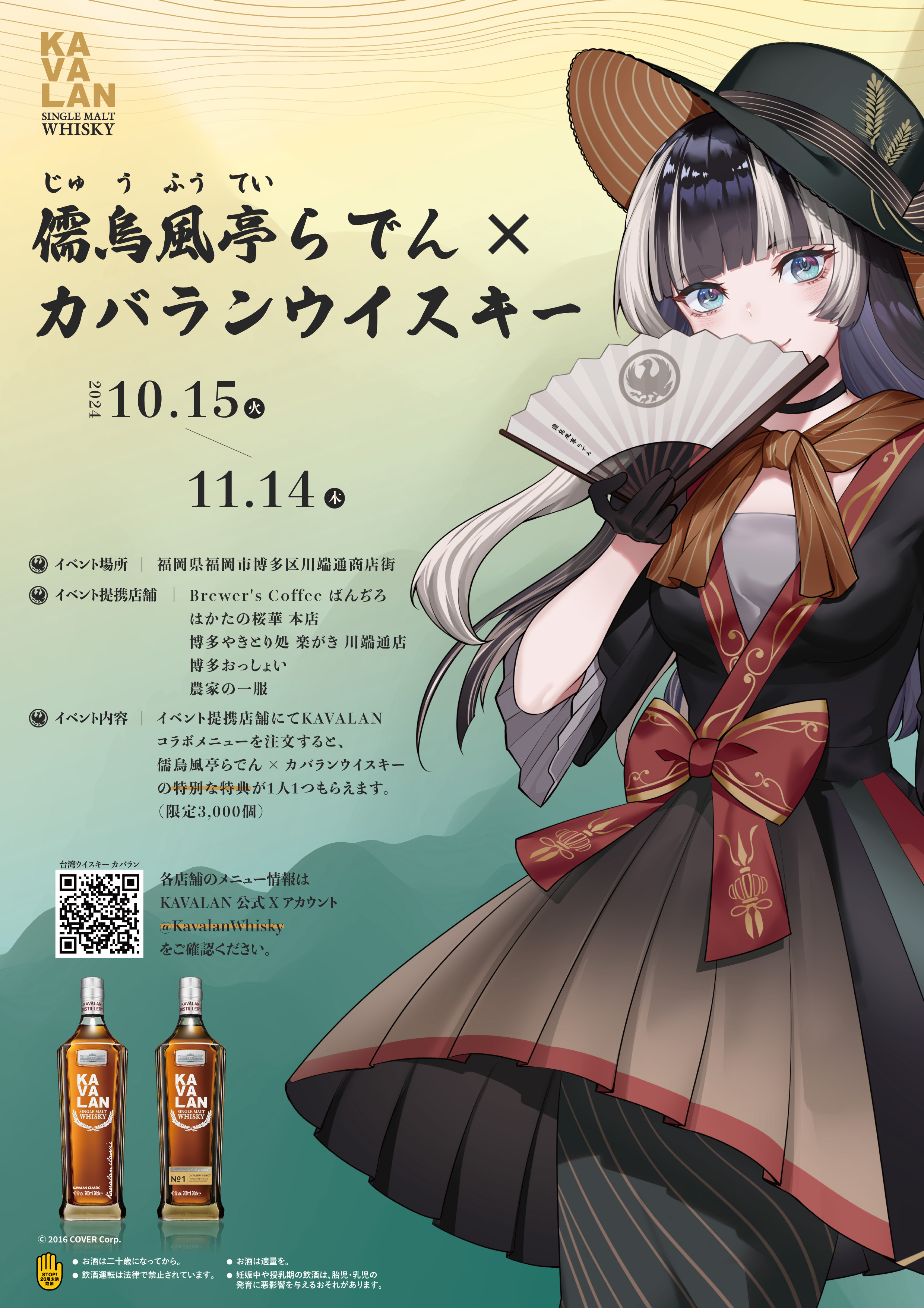 ホロライブ 短かっ 儒烏風亭らでん KAVALAN カバランウイスキー ホロライブ 短かっ 儒烏風亭らでん KAVALAN カバランウイスキー