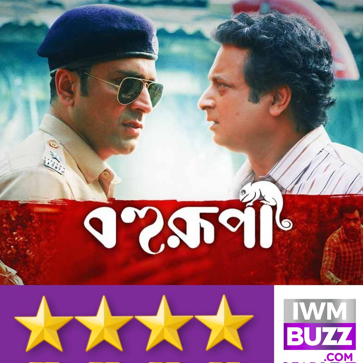 iwmbuzz's tweet image. Unraveling Deceit and Redemption: ‘Bohurupi’ Thrills with Cop-Police Chase and Cultural Authenticity.
4 Stars From IWMBuzz.com 

#Bohurupi #Review #BengaliMovie 
#ShiboprosadMukherjee
#AbirChatterjee #NanditaRoy  @shibumukherjee @ritabharipc @KoushaniMukher1