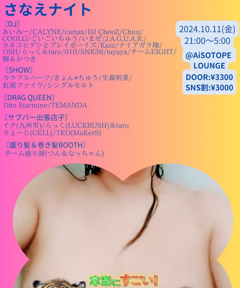 #​さなえナイト #japanesesoul #ジャパニーズソウル #DJ #jpop #和モノ #アイドル #歌謡曲 #音楽 #ミュージック

今週金曜日は、あのサナエによる、サナエのための『さなえナイト』☆
個人的には、生森明菜さんのショウは必見ですー！
乞うご期待やー☆

x.com/sanaenight