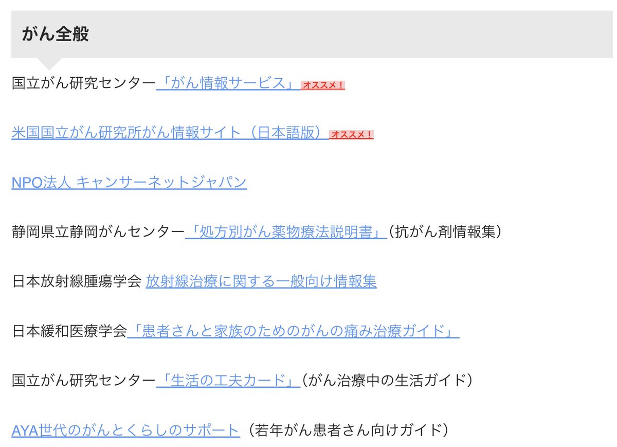 keiyou30's tweet photo. 多くの学会や公的機関が、一般向けに役立つ医療情報集を作成してネットで無料公開しています。
オススメできるサイトのリンク集を作りましたので、ぜひご参照ください。
全67サイトです。
多くの方が誤情報から身を守れるよう、ぜひ広めていただけたら嬉しいです。
https://t.co/y2h8UMACDk https://t.co/T2VGXnZNUE