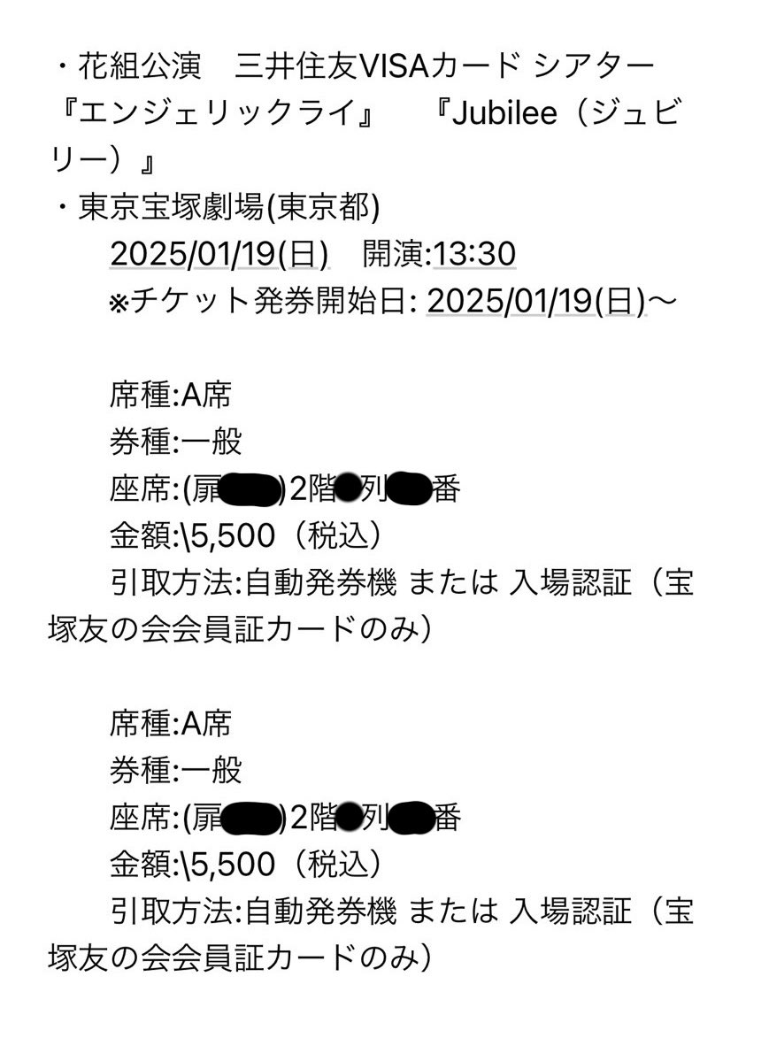 P89sv's tweet photo. ？？？？？？？

左：私(土曜SS席)
右：母(千秋楽A席2枚)

なんで今回こんな当たる？？？？怖いんだけど？？？？ https://t.co/nuUIw73mjo