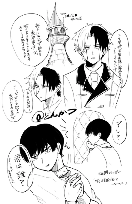 なんかこういうパロのレイマシュ
妄想落書きなので別に続かない(多分)

誰かお願いします 