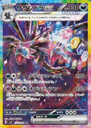 新カード公開】 超電ブレイカー収録 ✓サザンドラex SAR 💭ゆる募 新カード公開】 超電ブレイカー収録 ✓サザンドラex SAR 💭ゆる募