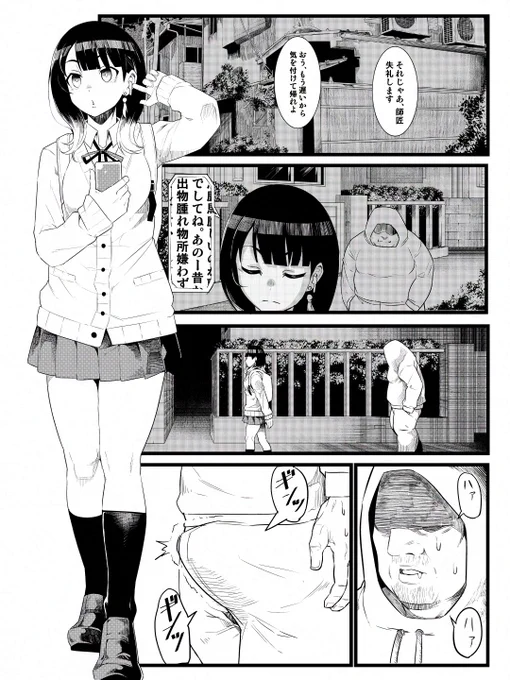 (再掲)夜道のあかね(R18/NSFW) 