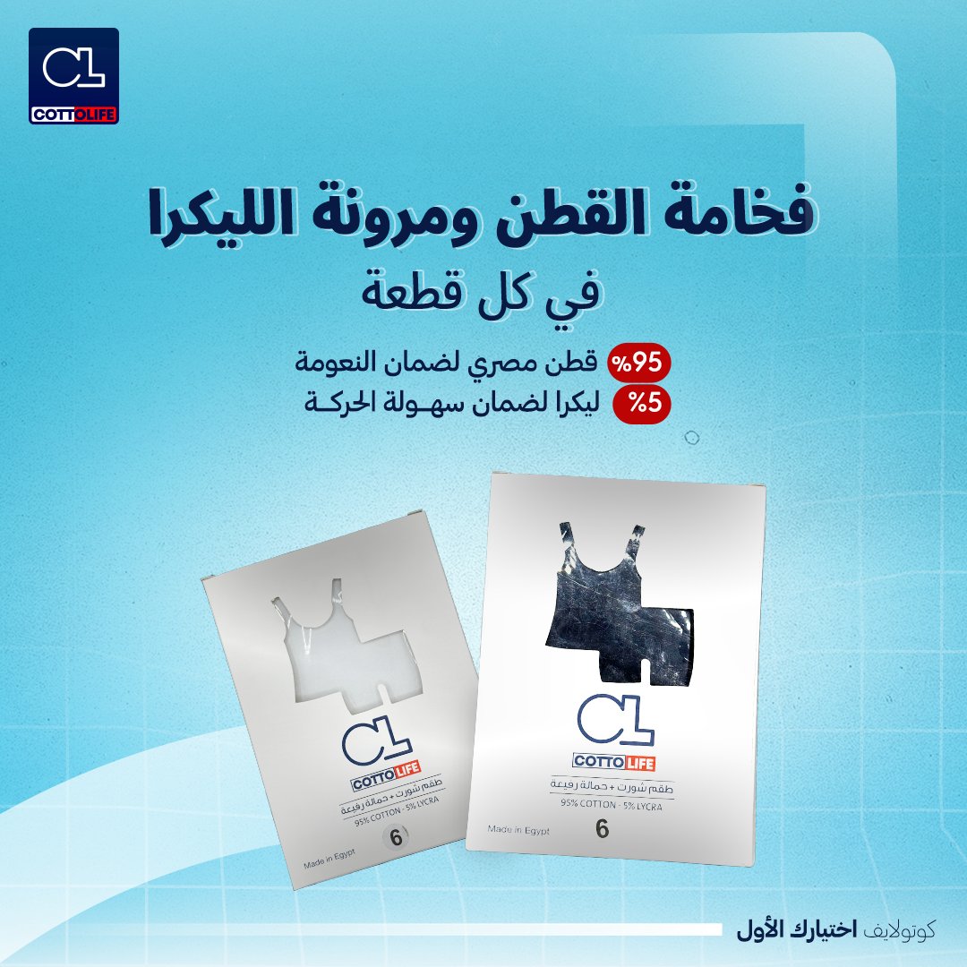 COTTOLIFE - كوتولايف tweet media