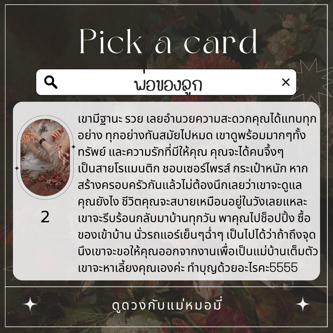 ดูดวงกับแม่หมอมี่🎐✨ tweet media
