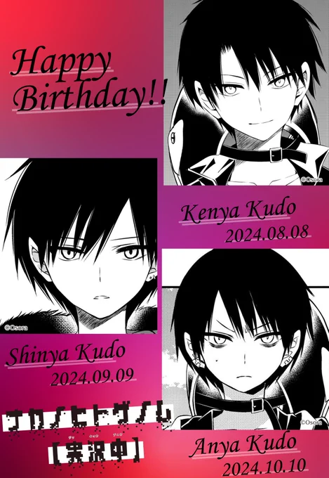 /
🎉HAPPY BIRTHDAY!!🎉
駆堂ケンヤ
2024.08.08
駆堂シンヤ
2024.09.09
駆堂アンヤ
2024.10.10
\
兄弟のお誕生日をまとめてみました!
並べてみると、それぞれ素敵なチャームポイントをお持ちですね…!👀✨
お誕生日おめでとうございます!🍰🍰🍰 
