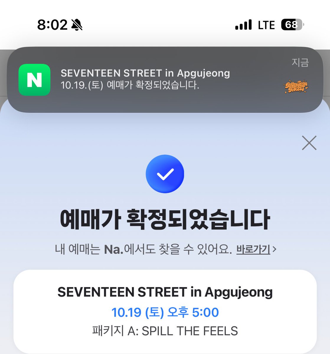 예매전에 상세페이지 읽으려고 
7시에 들어갔더니 대기창 뜸…. 😮😮😮

그대로 1시간 대기하면서
네이버한테 억까(강제새고)당하면서 
꾸역꾸역 버텨서 들어가서.. a예매함..
아.. B했어야되는데.. 🤦🏻‍♀️🤦🏻‍♀️🤦🏻‍♀️🤦🏻‍♀️
상세페이지 못읽은 나.. 머리 박자.