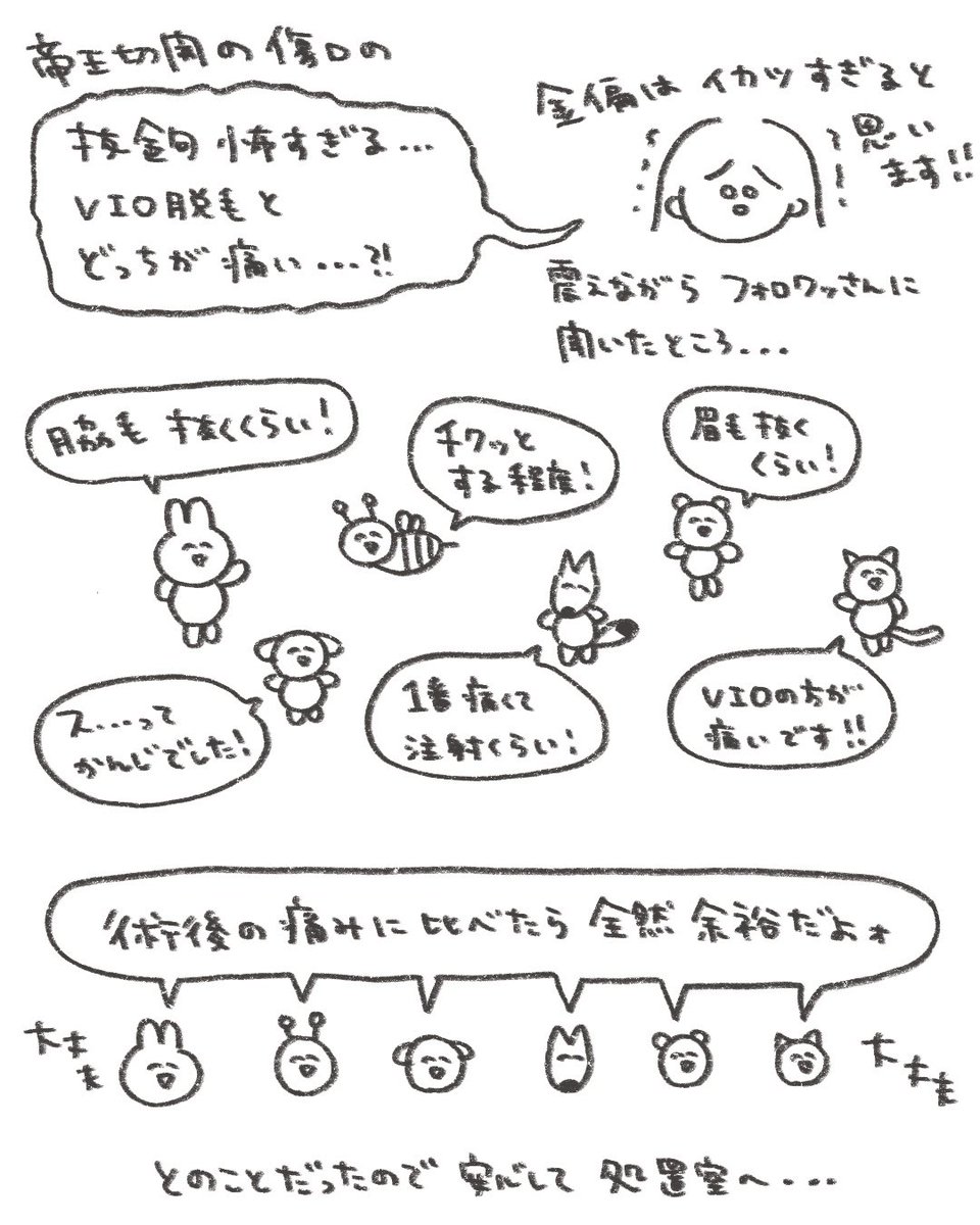びびりながら帝王切開の抜鉤した 