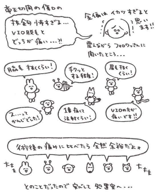 びびりながら帝王切開の抜鉤した 