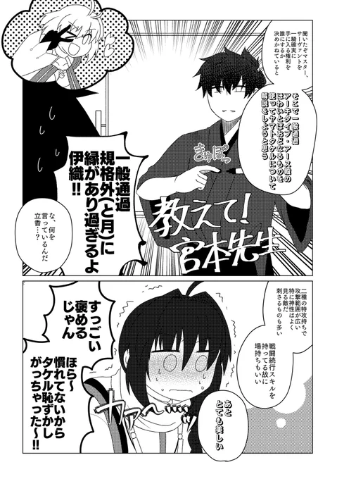 【FGO】
藤丸「相棒プレゼンしてもらったとこ悪いんだけど、ラインナップの中にヤマトタケル入ってなくてぇ…」 