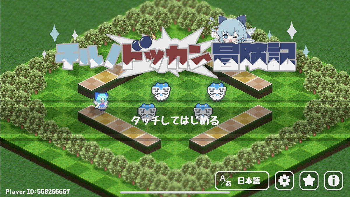 gamewith_review's tweet photo. 『チルノドッカン冒険記』を紹介！
https://t.co/5C0HQtt7Ek

バクダンを使って敵を全滅させるパズルゲーム。
チルノを操作して、さまざまな角度から敵を狙い倒していこう！

#チルノドッカン冒険記 https://t.co/70oZeVnuV8