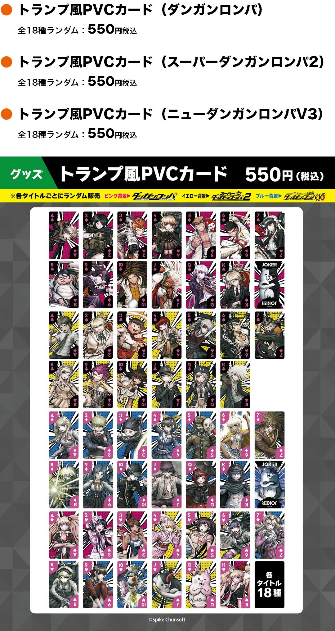 ダンガンロンパ ORBカフェ トランプ フルコンプ ダンガンロンパ ORBカフェ トランプ フルコンプ