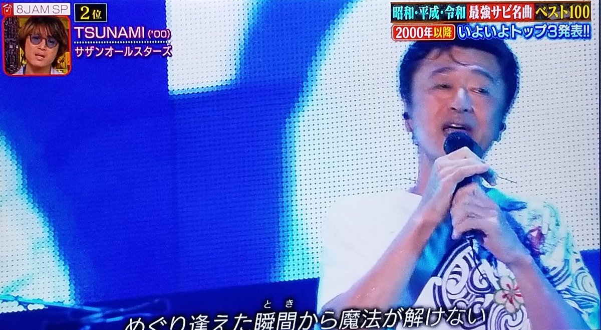 サザンのTSUNAMI2位!!!めっちゃ大好きだからランクインしてくれて サザンのTSUNAMI2位!!!めっちゃ大好きだからランクインしてくれて