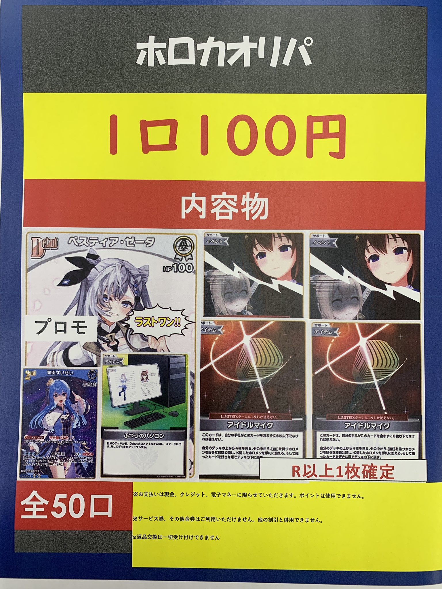 アイドル . ホロライブ アイドルマイク LIMITEDカード プロモ（ブックオフ