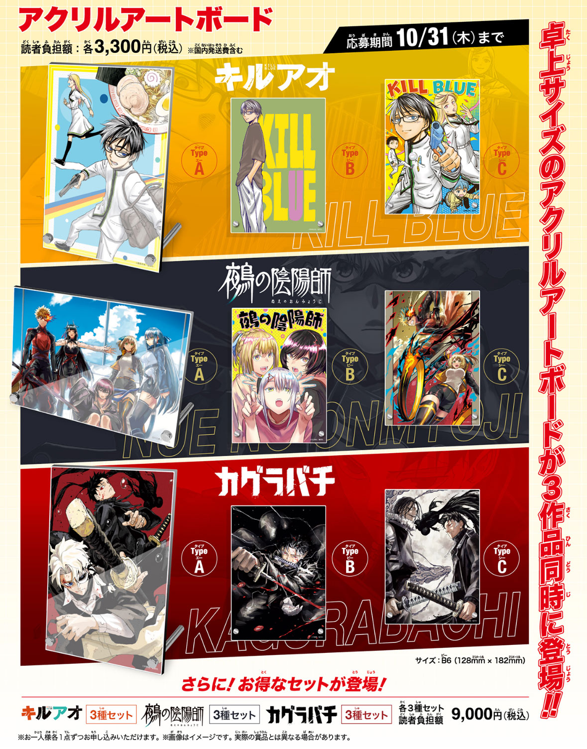 鵺の陰陽師　定期購読者限定プレゼント　ペアアクキー デジタル版「週刊少年ジャンプ」定期購読者限定】『キルアオ／鵺