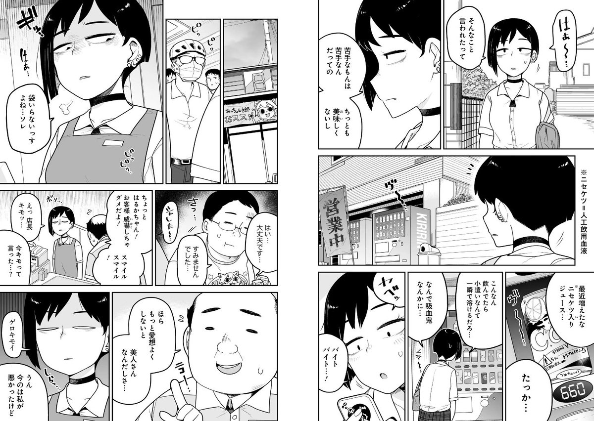 『弱者妖怪むすびちゃん』11話更新しましたー!!
吸血鬼のはるかちゃんがコンビニバイトを頑張るお話です!🦇🦇
次回更新は10/23

「弱者妖怪むすびちゃん 第11話」(カドコミオリジナル)を読んでいます! https://t.co/IVlF5xbEHV #カドコミ 