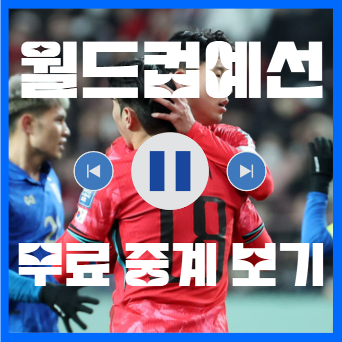 dbuilder40's tweet image. sports.moundrond.com/entry/%EC%9B%9…

#월드컵예선무료중계
#월드컵예선일정