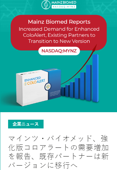 🚨 Mainz BiomedのColoAlertが大幅にアップグレードされ、再検査率が低下し、ラボの効率が向上しました！

🧬 急成長の準備が整っています！

$CALM $BILL $INFA #EIGHTJAM #櫻坂46_三期生ライブ  #ガラビーYT生配信 #やまと一緒に卒コン見る