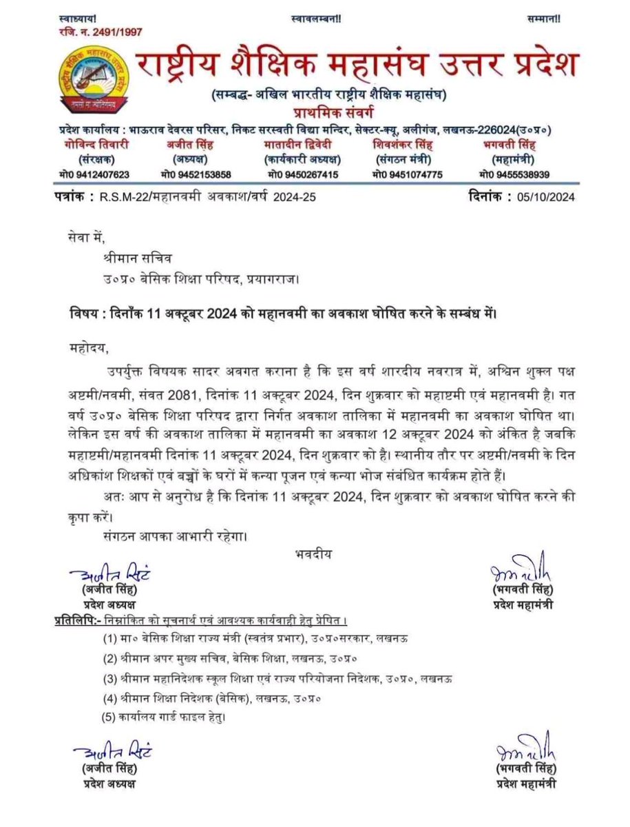आदरणीय <a href="/myogiadityanath/">Yogi Adityanath</a> जी पवित्र व्रत पर्व नवरात्रि में मां दुर्गा पूजन को समर्पित अष्टमी तिथि व कन्या पूजन को नवमी तिथि दिनांक 11/10/2024 को संयुक्त रूप से हैं।
इस दिन प्रदेश भर में कन्या पूजन हवन इत्यादि होगा अतः कृपा कर 11 अक्टूबर को परिषदीय विद्यालयों में अवकाश प्रदान करें।