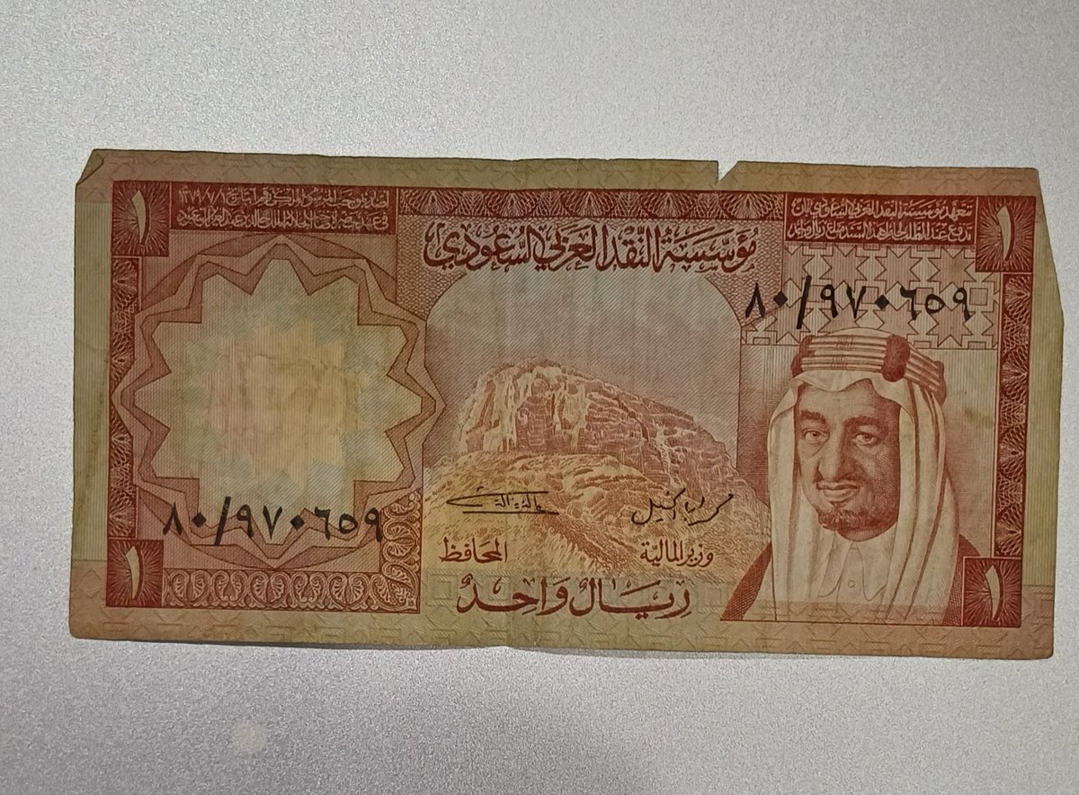 وجدت هذا الريال بين اوراق لي قديمة رحم الله الملك فيصل