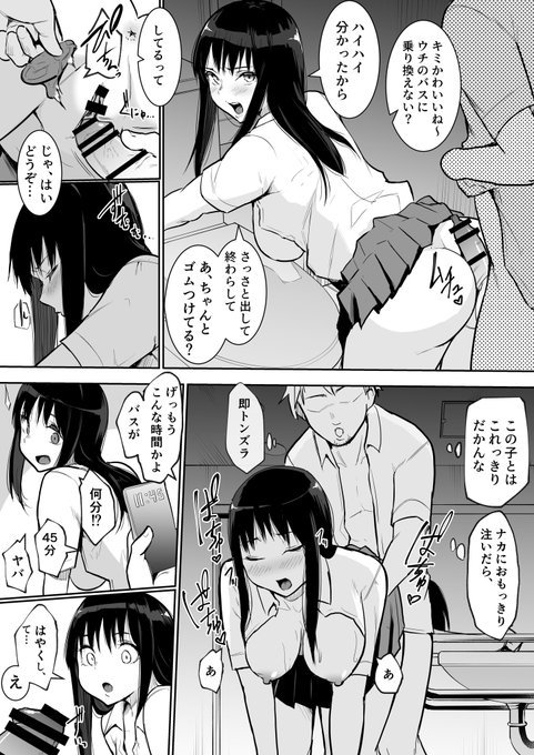 他校の生徒の性処理 