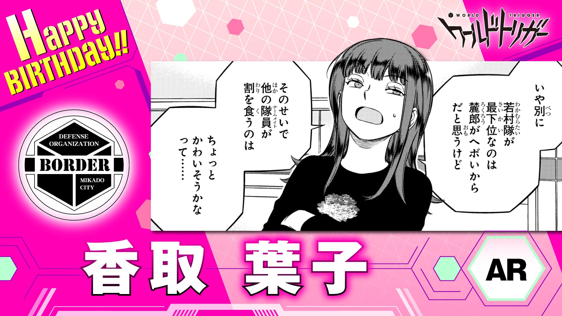 ワールドトリガー 香取葉子 ワールドトリガー ワートリ 香取葉子 缶