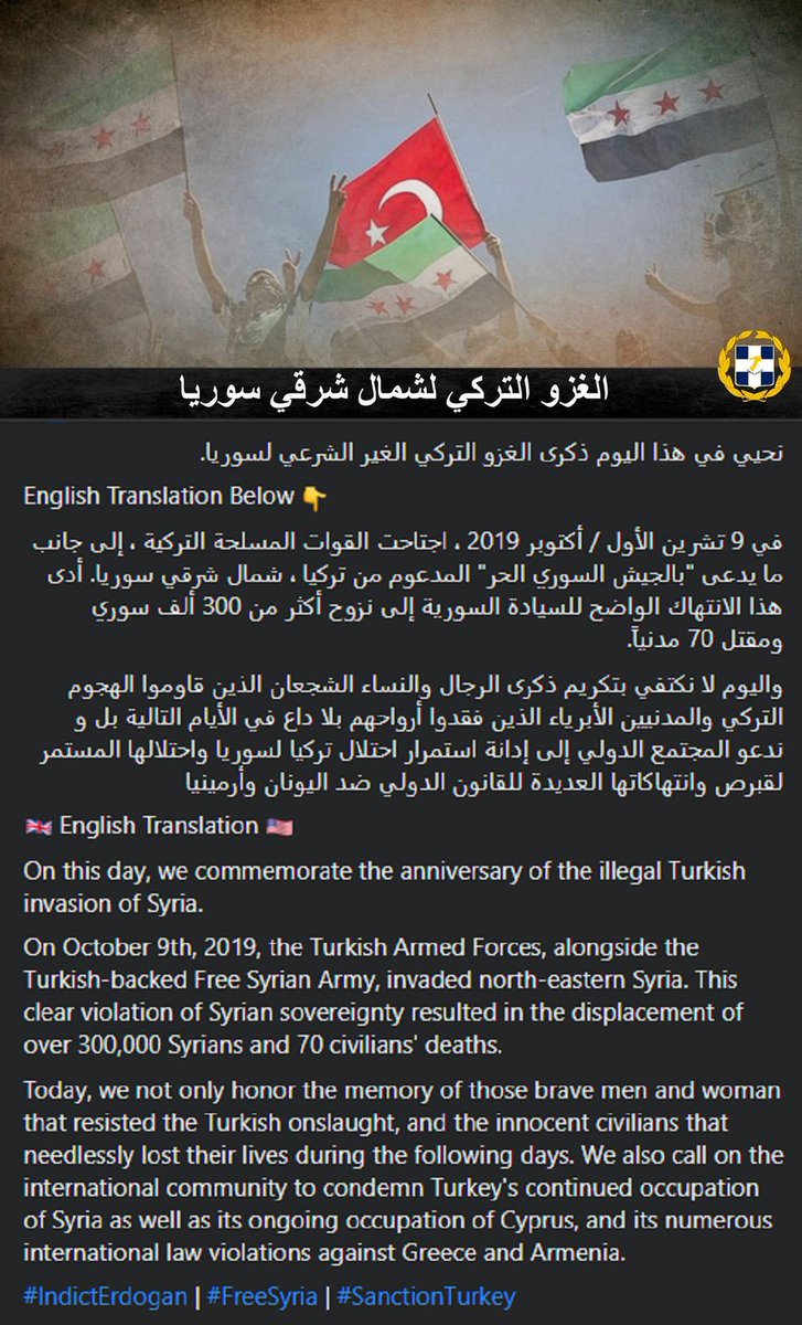 GrecoNation's tweet photo. On this day, we commemorate the anniversary of the illegal Turkish invasion of #Syria and call on the International Community to condemn Turkey's continued occupation of our homeland!
#IndictErdogan | #FreeSyria | #SanctionTurkey https://t.co/6g15ZMkinL