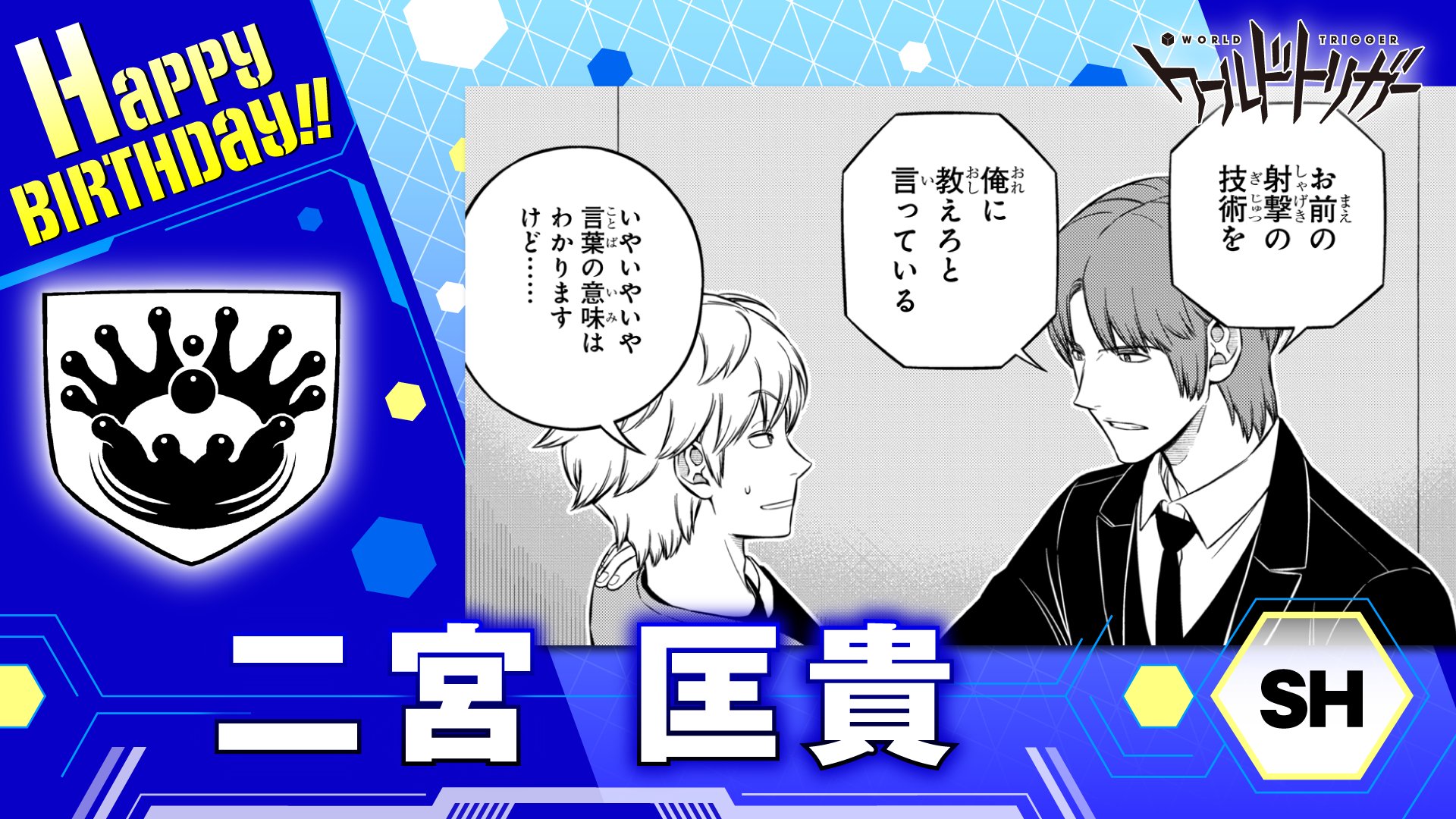 ワールドトリガー公式 on X: 