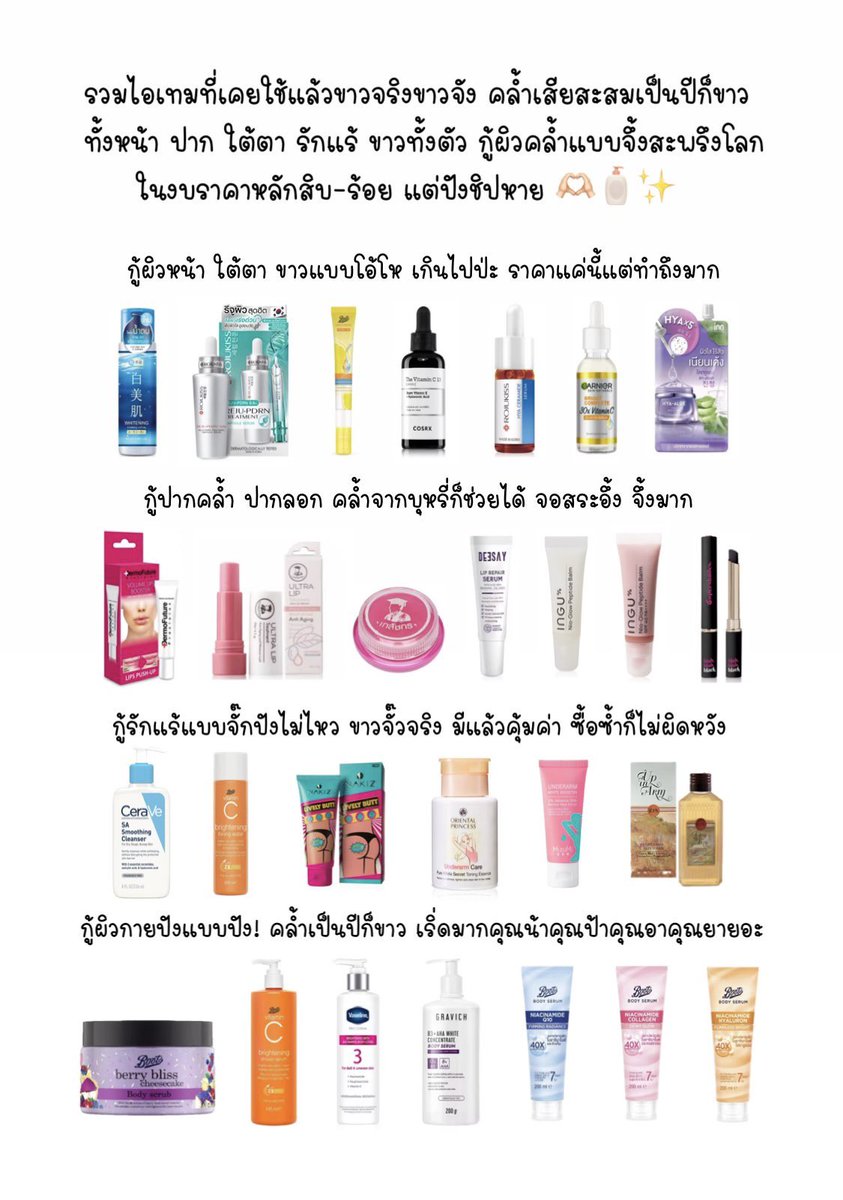 เอามาบอกต่อไอเทมที่เคยใช้แล้วขาวจริงขาวจัง ขาวแบบไม่สามารถตอแหลได้ คล้ำเสียสะสมเป็นปีๆก็ขาว ทั้งหน้า ปาก รักแร้ ขาวทั้งตัว กู้ผิวคล้ำแบบจึ้งสะพรึงโลก ในราคาหลักสิบ-ร้อย แต่ปังมาก คอนเฟิร์ม
