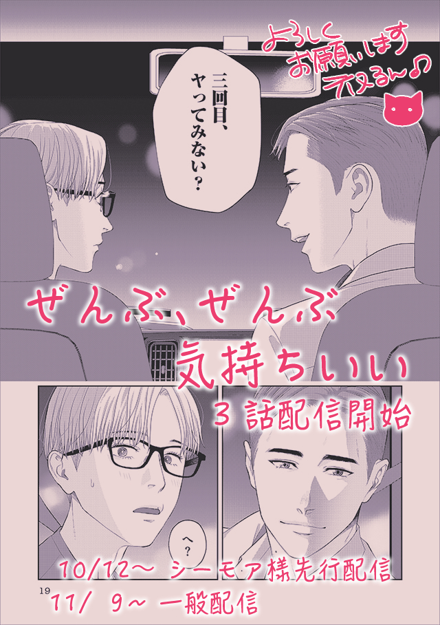 告知】 ぜんぶ、ぜんぶ気持ちいい【バラ売り】 3⃣話配信 始まります 