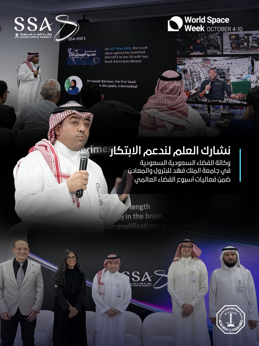 saudispace's tweet photo. في إطار #أسبوع_الفضاء_العالمي، شاركت #وكالة_الفضاء_السعودية في منتدى البحوث العلمية الذي نظمته جامعة الملك فهد للبترول والمعادن @KFUPM، حيث تم مناقشة دور الأبحاث في تطوير قطاع الفضاء، ودعم الابتكار، وتأثير التجارب العلمية في بيئة الجاذبية الصغرى. https://t.co/SCh8RSMbjU