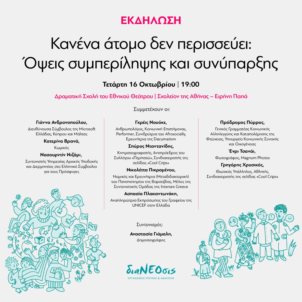 diaNEOsis (@dianeosis) on Twitter photo 💬 Τετάρτη 16 Οκτωβρίου στις 19:00: Η διαΝΕΟσις διοργανώνει δημόσια εκδήλωση "Κανένα άτομο δεν περισσεύει: Όψεις συμπερίληψης και συνύπαρξης", στο πλαίσιο της έκθεσης space of togetherness του <a href="/neongreece/">NEON Organization</a>. Δηλώστε συμμετοχή, εδώ: forms.gle/tYnfi7Cxxca1f9… 💬 Τετάρτη 16 Οκτωβρίου στις 19:00: Η διαΝΕΟσις διοργανώνει δημόσια εκδήλωση "Κανένα άτομο δεν περισσεύει: Όψεις συμπερίληψης και συνύπαρξης", στο πλαίσιο της έκθεσης space of togetherness του <a href="/neongreece/">NEON Organization</a>. Δηλώστε συμμετοχή, εδώ: forms.gle/tYnfi7Cxxca1f9…