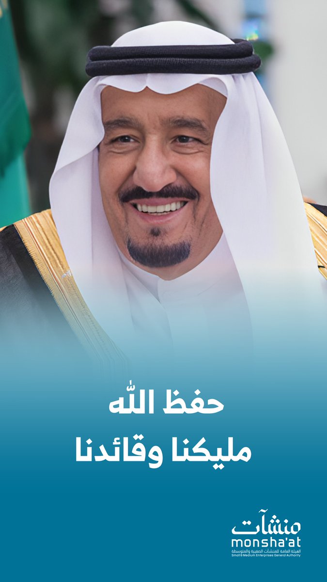 MonshaatSA's tweet image. الحمدلله على سلامة #خادم_الحرمين_الشريفين، أدام الله عليه لباس الصحة والعافية.