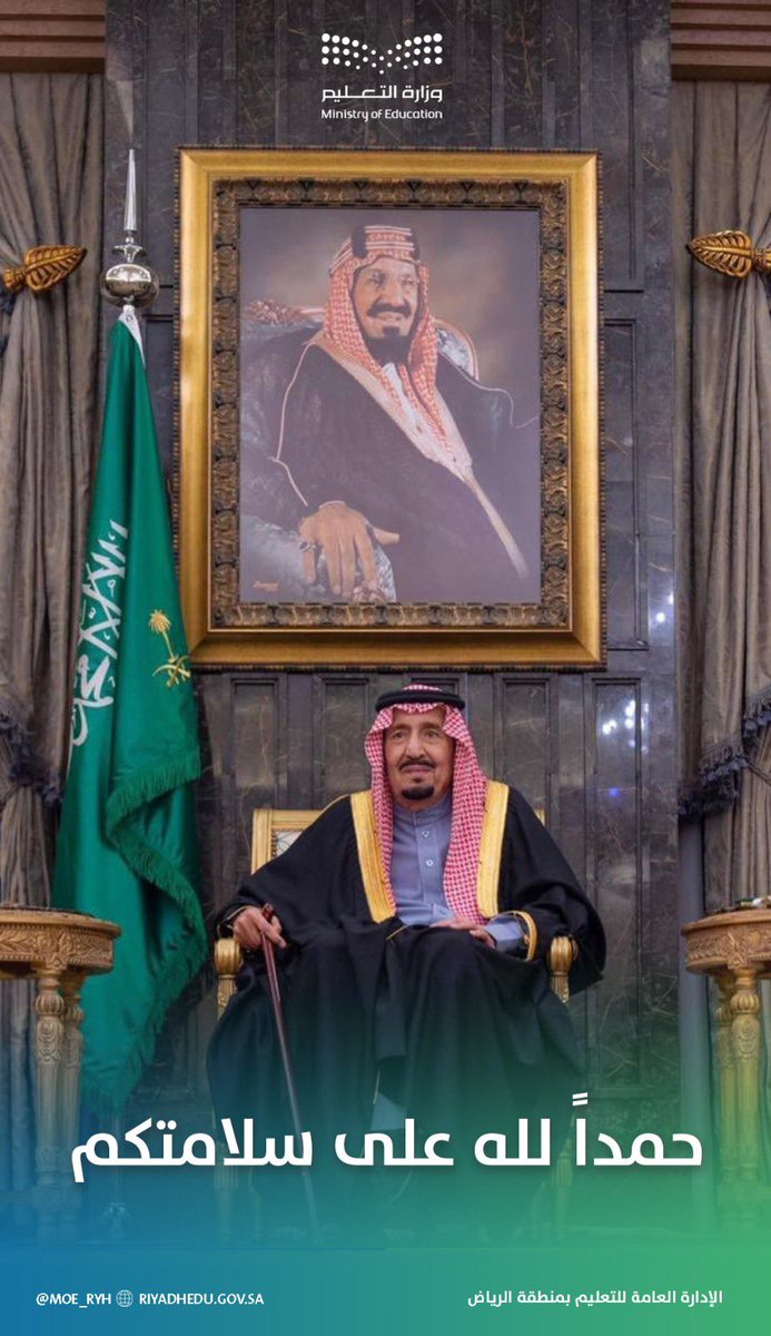 MOE_RYH's tweet photo. حمدًا لله على سلامتكم..
#تعليم_الرياض https://t.co/PRKtiE0iLK