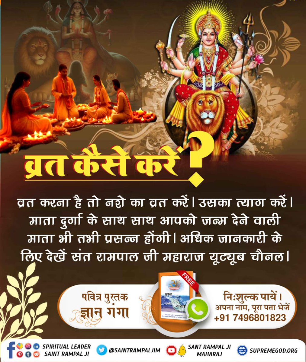 Pawnkpareek's tweet photo. माता दुर्गा (अष्टांगी) 8 भुजा व 64 कलाओं से शक्ति युक्त हैं। फिर वह पूर्ण मोक्षदायक परमात्मा कौन है जो अनंत भुजा व कलाओं का स्वामी है?
इस गूढ़ रहस्य को जानने के लिए अवश्य पढ़ें पवित्र पुस्तक ज्ञान गंगा।
#किसभक्तिसेदुर्गाजीदेपूर्णलाभ https://t.co/46gBZzmhg9